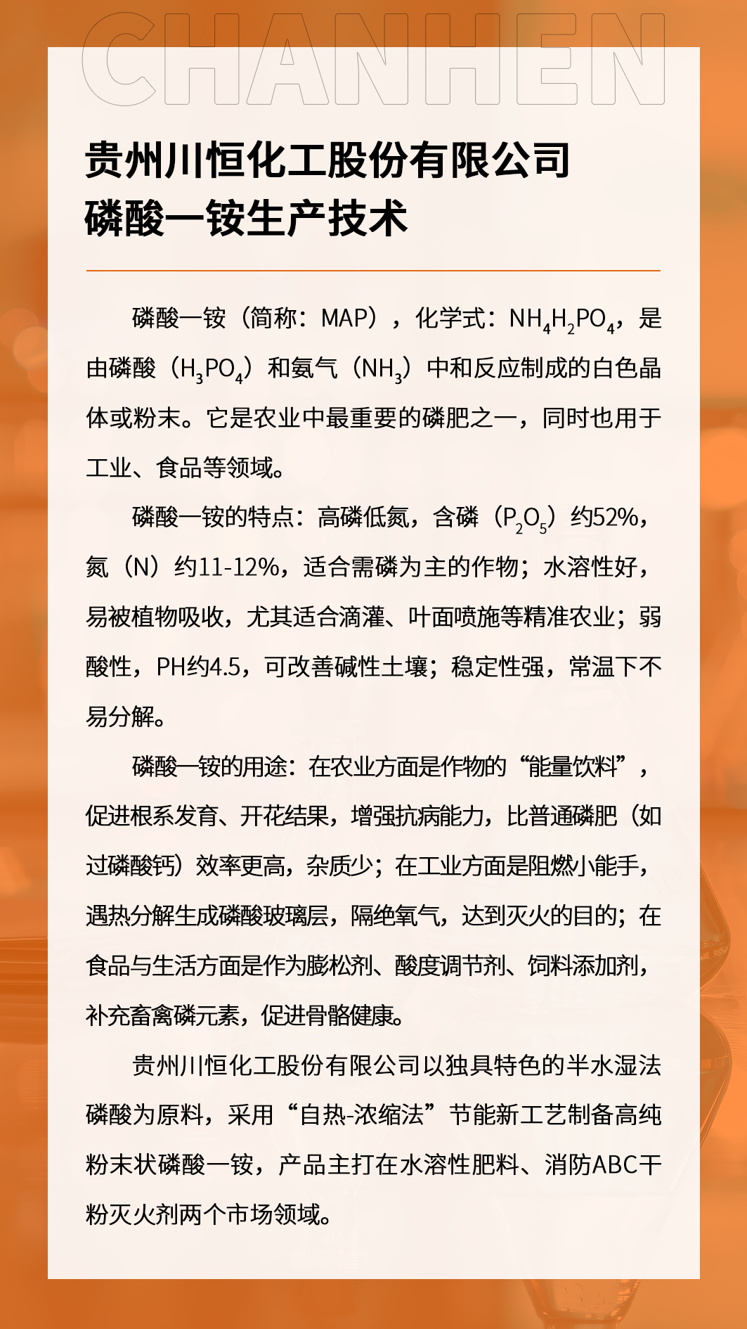 磷酸一铵生产技术2